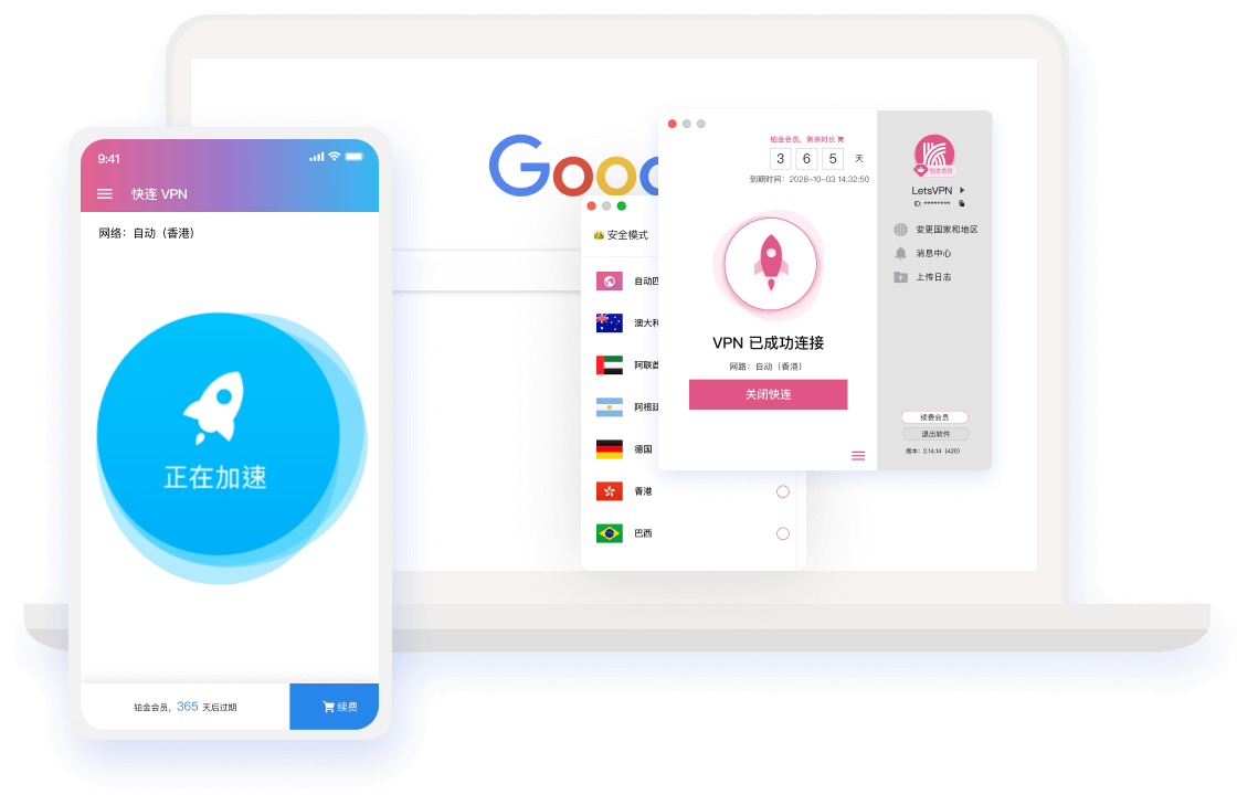 快连全平台客户端展示 - Windows Mac Android iOS多设备协同